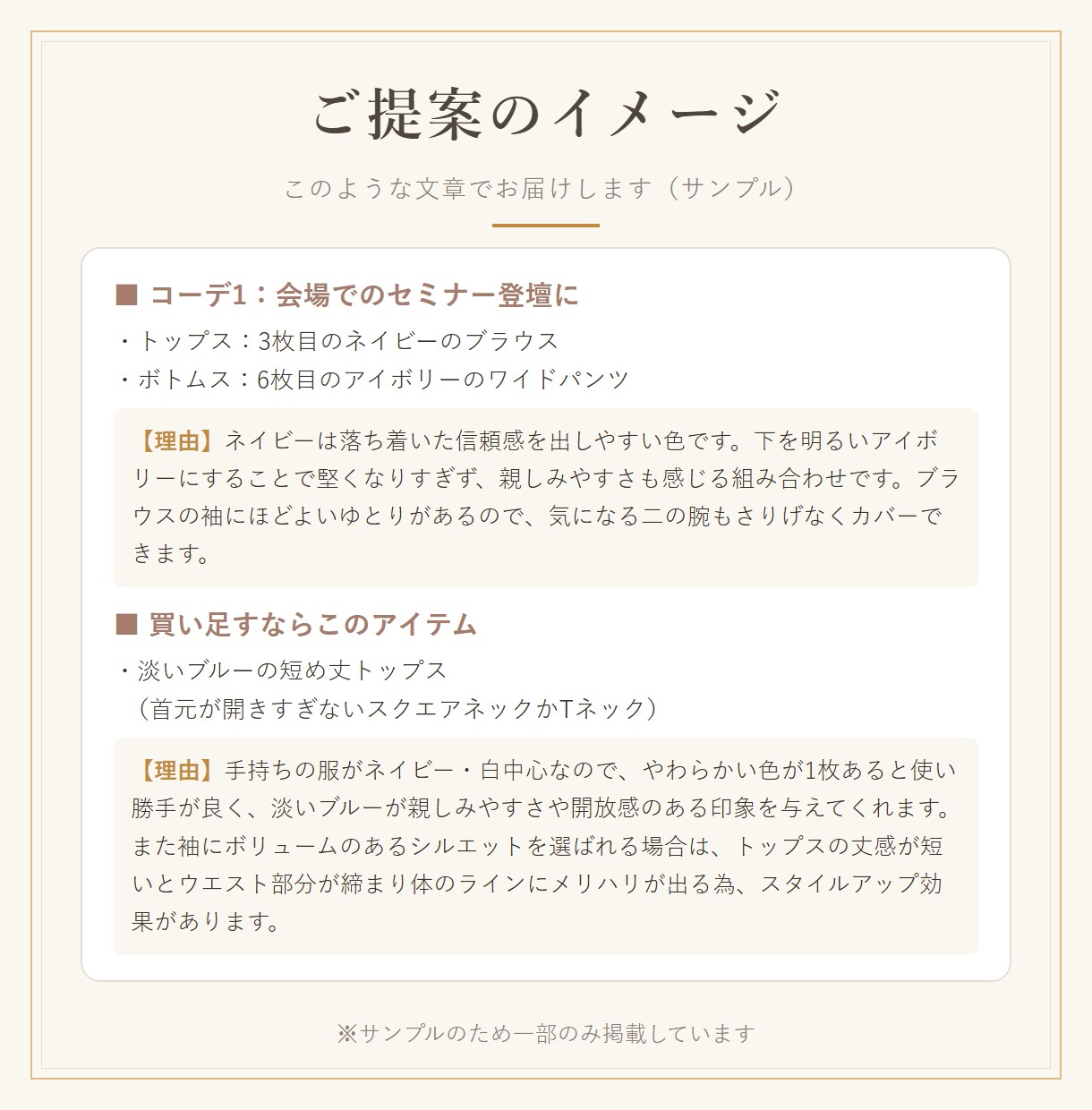 人前に立つ日の服、手持ち服で好印象コーデ提案します 顔出し・通話なし｜元アパレル販売歴8年の視点で服選びを後押し イメージ5
