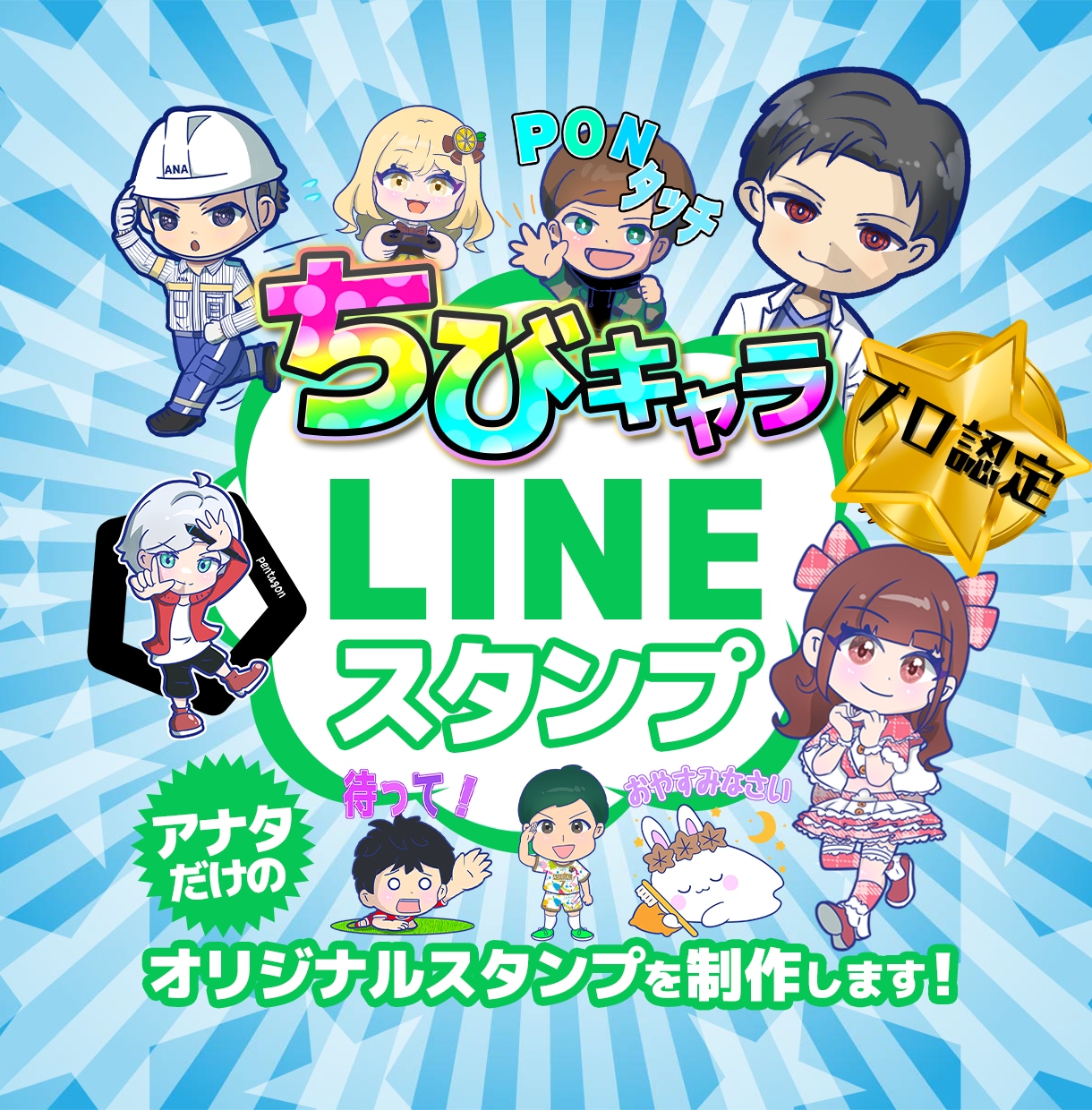 お客様が身近に感じるLINEスタンプ制作致します 貴社キャラクターとお客様が接点になる！！ イメージ1
