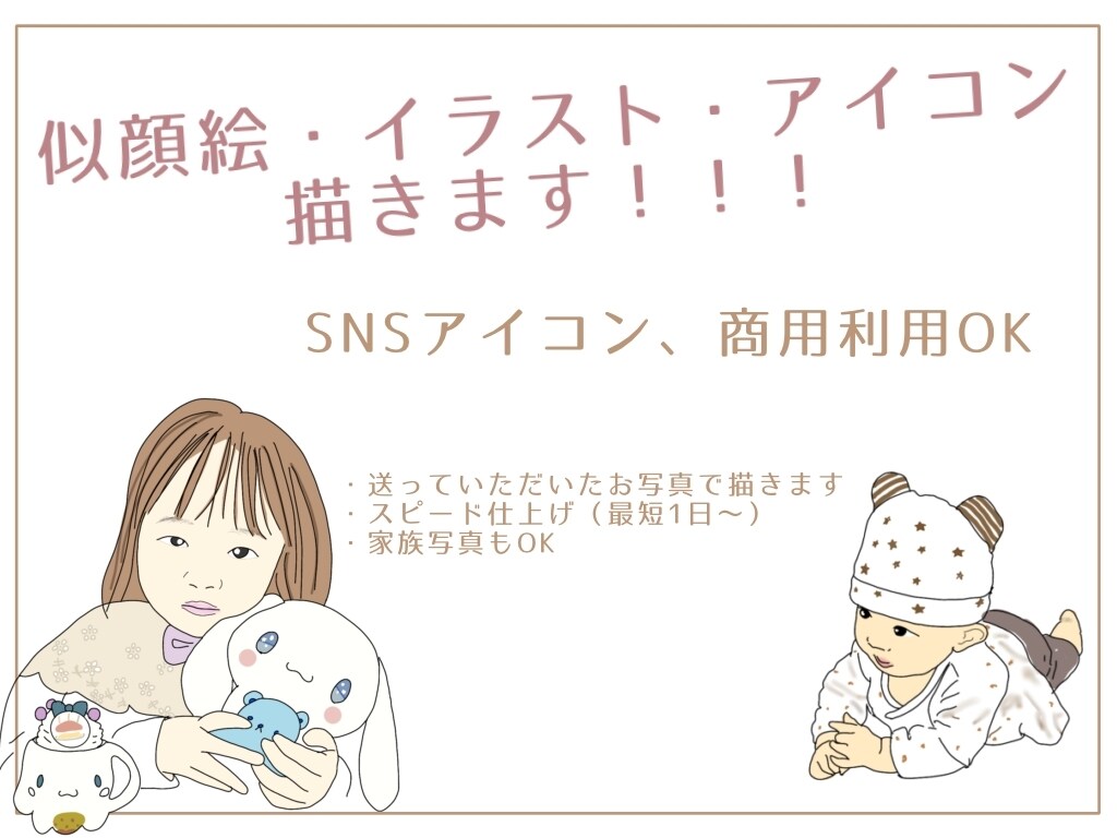 SNSアイコンに！大切な人のイラスト描きます ご本人・お子さま・ご家族…大切な人の似顔絵をイラストに！ イメージ1