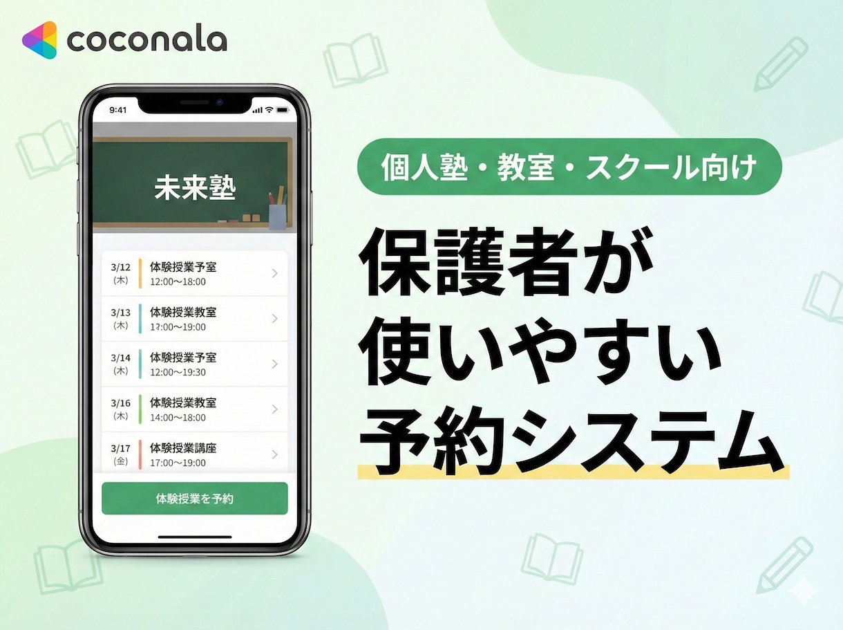 個人サロン・塾向け！予約機能付きHP制作しますます 月額費0円！スマホで完結する「予約システム付HP」作ります。 イメージ3