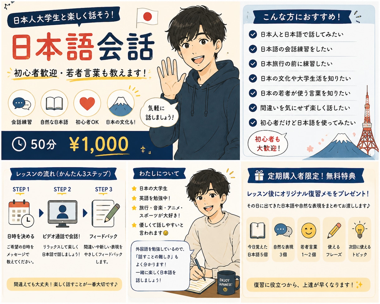 日本人大学生と楽しく日本語会話ができます JAPANESE CONVERSATION イメージ1
