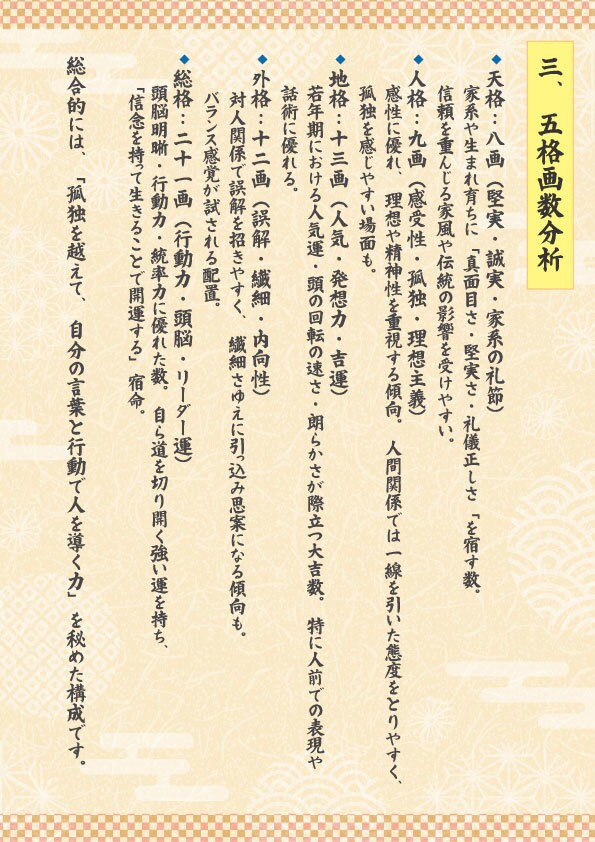 現役宮司が「言霊姓名鑑定」いたします 言霊姓名鑑定 〜御名に宿る神意を紐解く〜 イメージ5