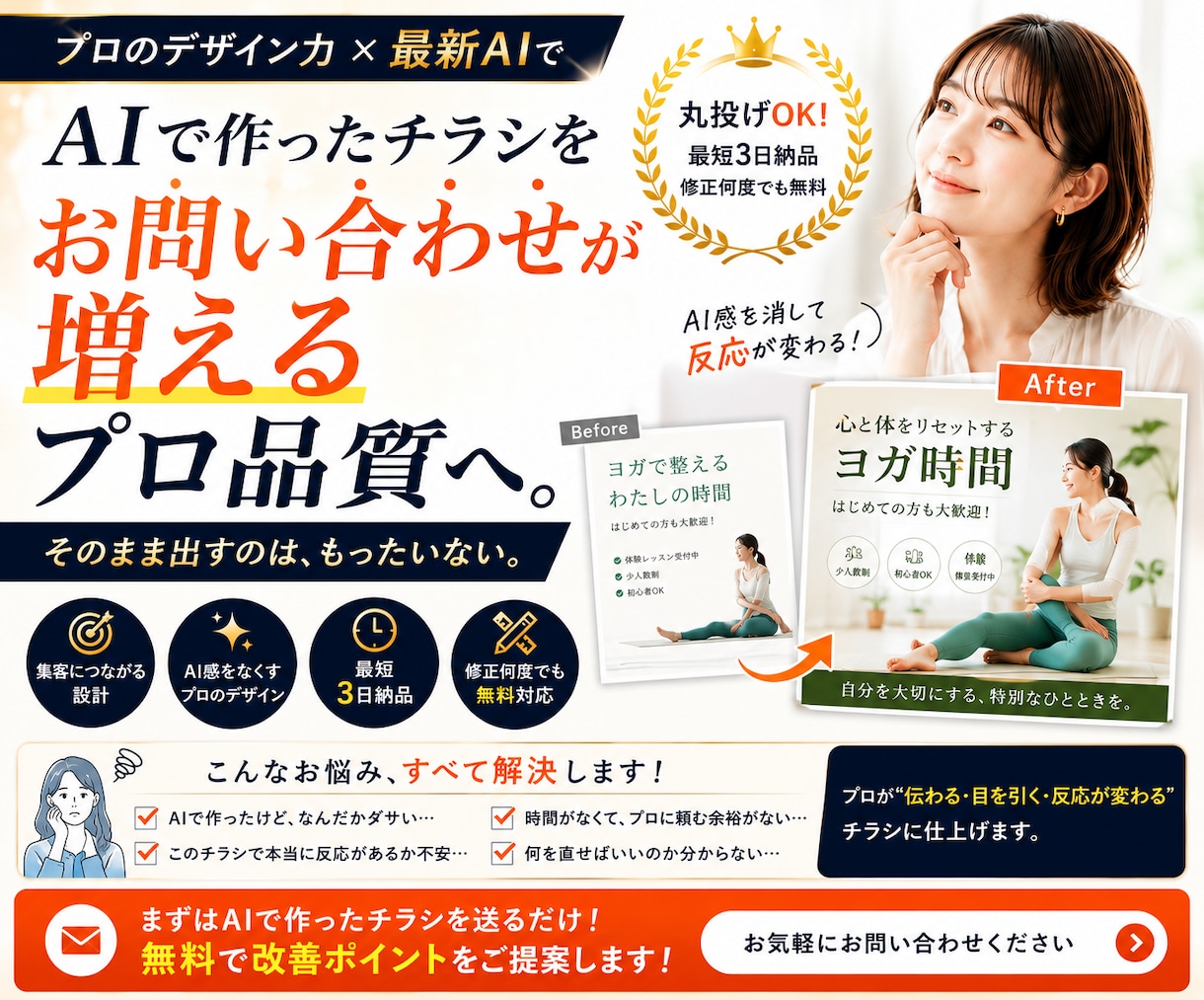 AIで作ったチラシをプロ品質へ仕上げます プロが伝わる、目をひく、反応が変わるチラシに仕上げます イメージ1