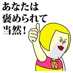 ワンコインであなたをハイパー褒めちぎります 仕事、恋愛だめだめ..そんなことない！沢山の魅力があります！ イメージ1