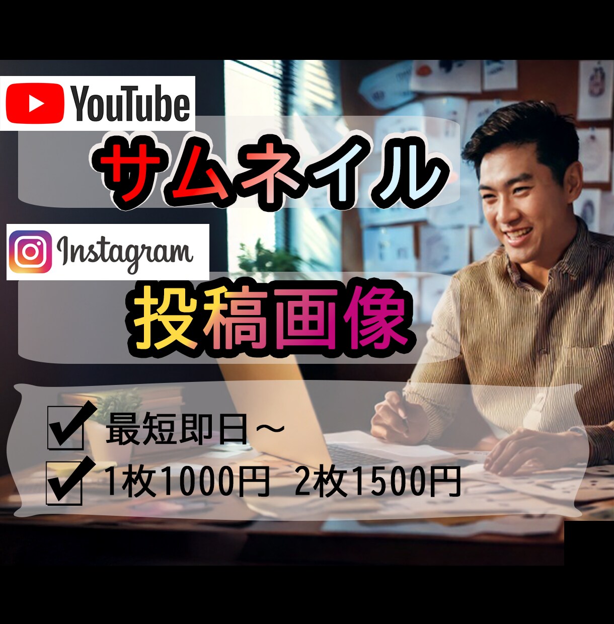 サムネイル・画像をお作りします いつでもしっかりとしたご連絡をします イメージ1