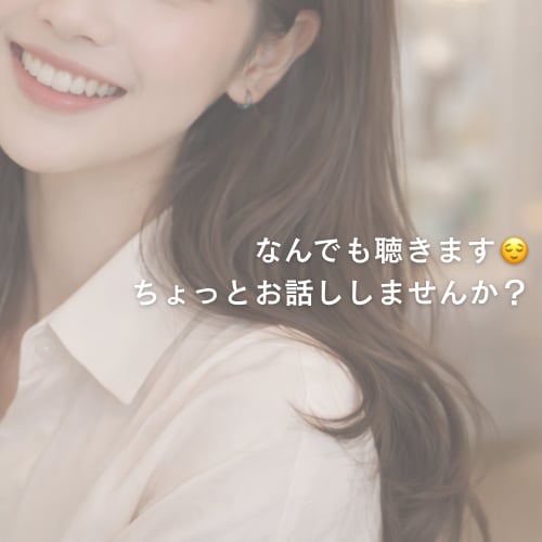 あなたの親友になってなんでも聴きます カウンセラーでもAIでもない、普通のOLが寄り添います☘️ イメージ1