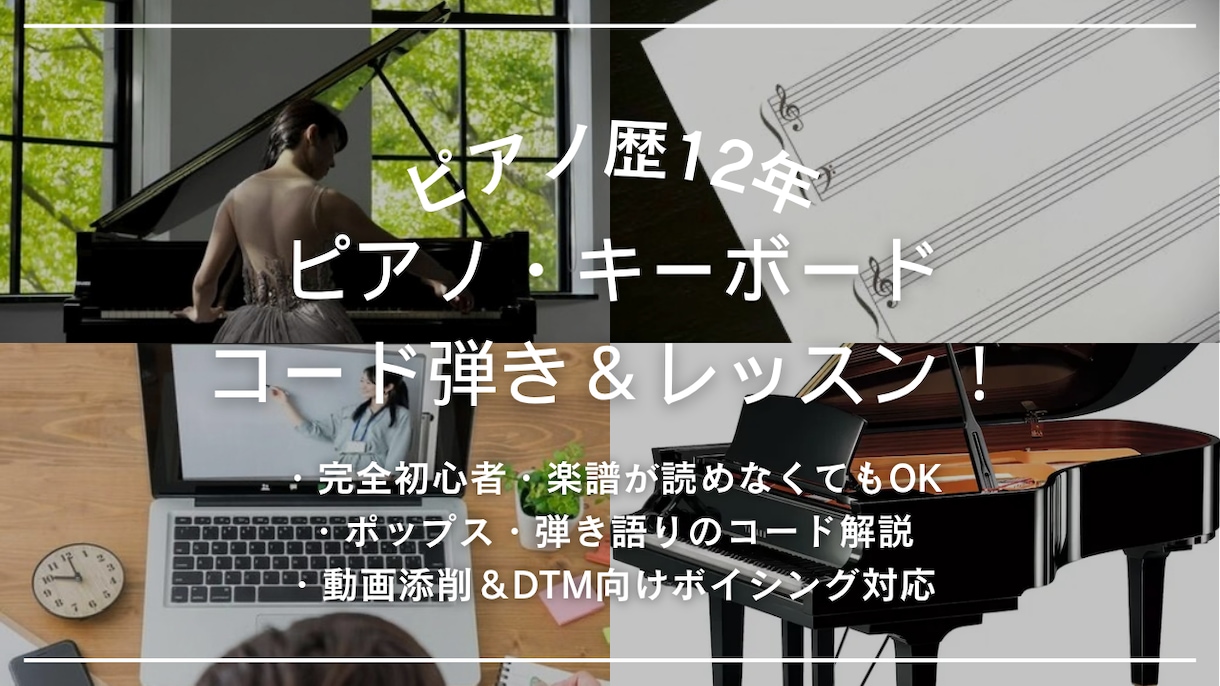 ピアノやコード奏法のレッスン相談乗ります クラシック〜ポップス・コード弾きまで丁寧に解説！ イメージ1