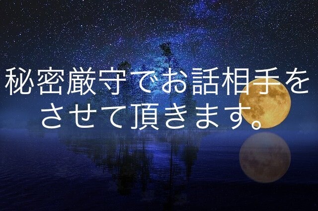 夜の経営者が誰にも言えないお話、お聞きします 少し特殊な世界にいる私があなたのお話、受け止めます。 イメージ1