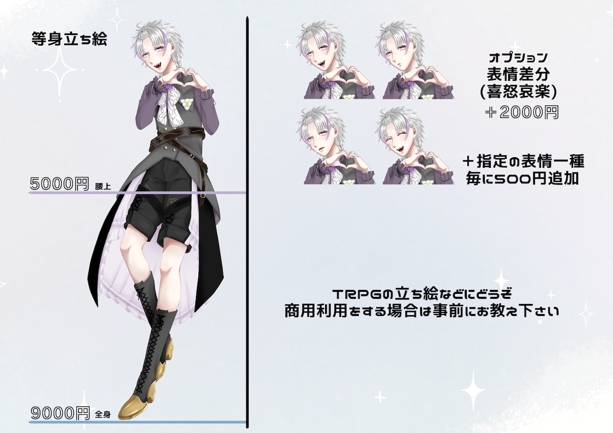 割引あり！TRPGなどに使える立ち絵を作成します 最初の3人のみ商用利用半額！＆オプション多数！ イメージ2