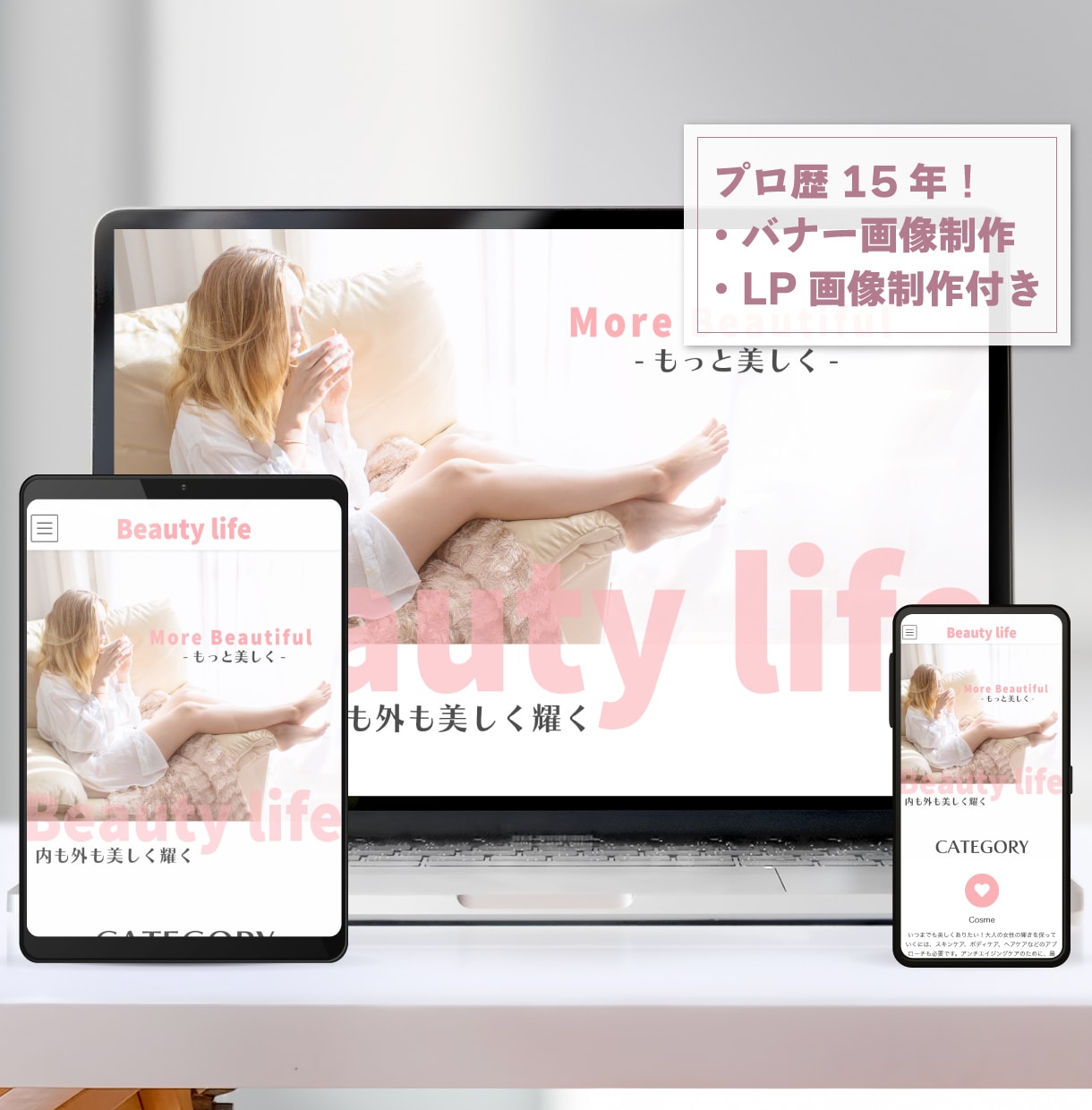特別価格！上品でキレイな女性向けHPを制作します プロ歴15年！バナー画像15点付き！集客できるHP制作 イメージ3