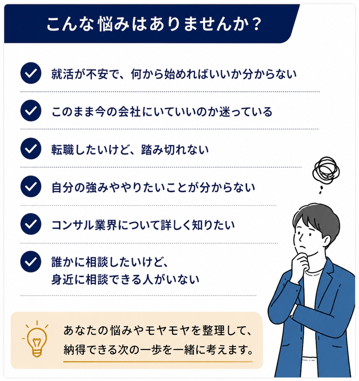 20代の就職・転職について一緒に整理します 現役外資コンサルが、あなたのキャリアを一緒に整理します イメージ2