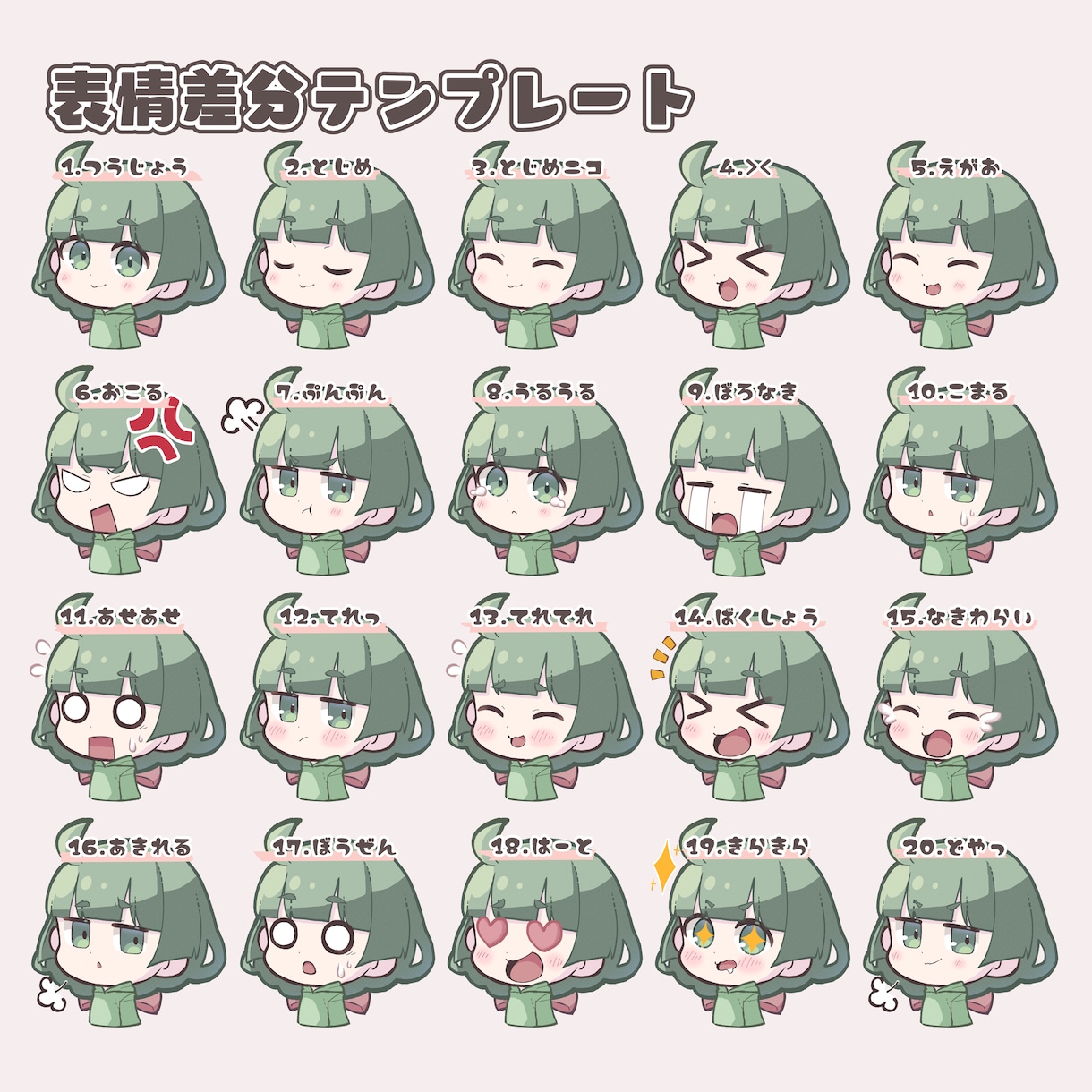 テンプレから5点選択！デフォルメイラスト描きます 配信の切り抜き動画作成に便利なオトクな表情差分付きセット イメージ1