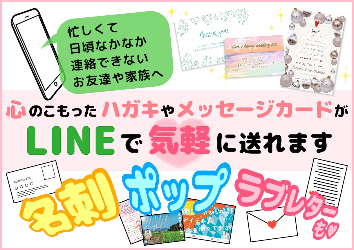 LINEで送れるハガキ・メッセージカード作ります LINEで気軽に送れて印刷もできるハガキデザイン イメージ3