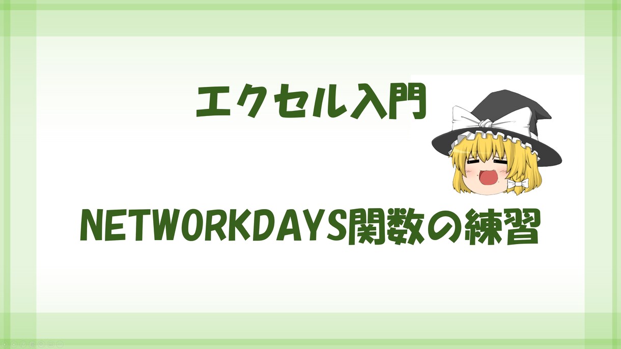 Excel初級・中級を解説します ゆっくりエクセル解説します。初級・中級 イメージ7
