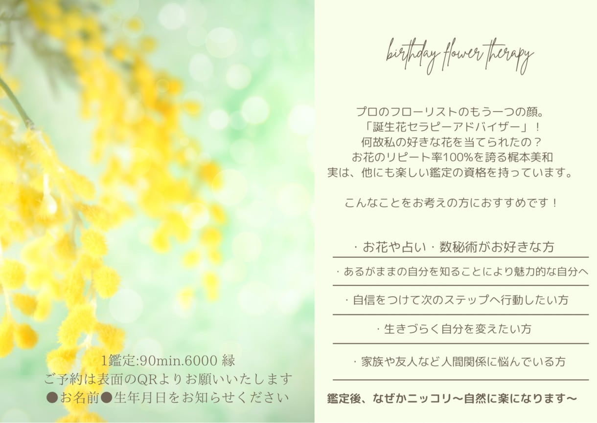 誕生花セラピーで開運の扉を開きます 花に例えてお答えする数秘術。自己肯定感の上がる癒しの鑑定です イメージ2