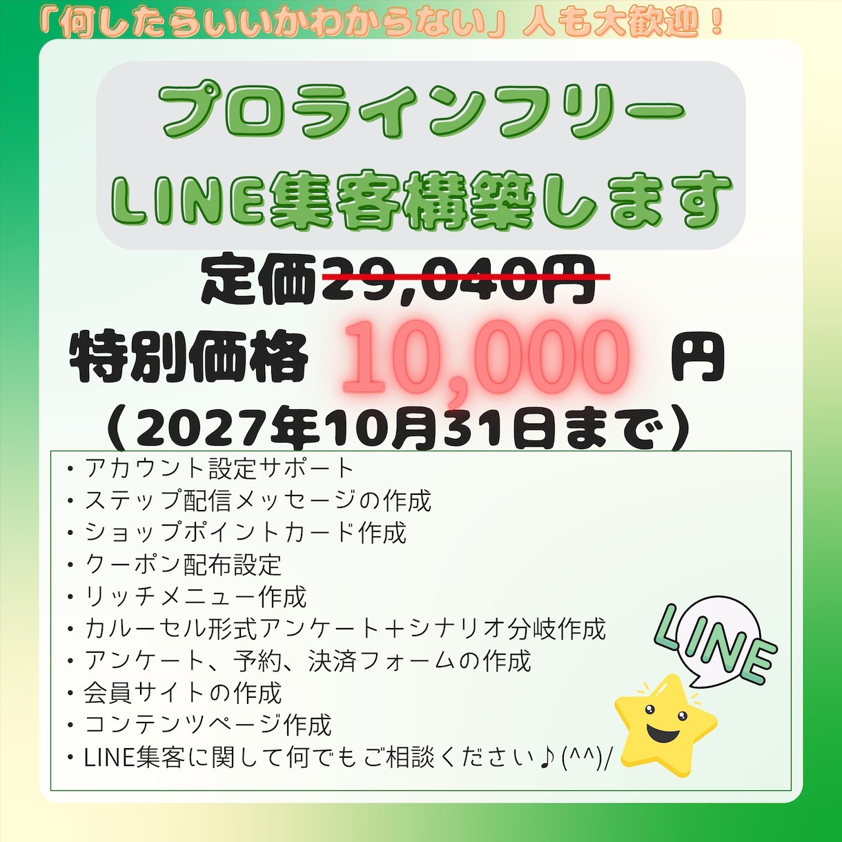 プロラインでLINE公式アカウントを自動化します 現役のプロライン認定講師が集客・販売自動化の仕組みを作ります イメージ1
