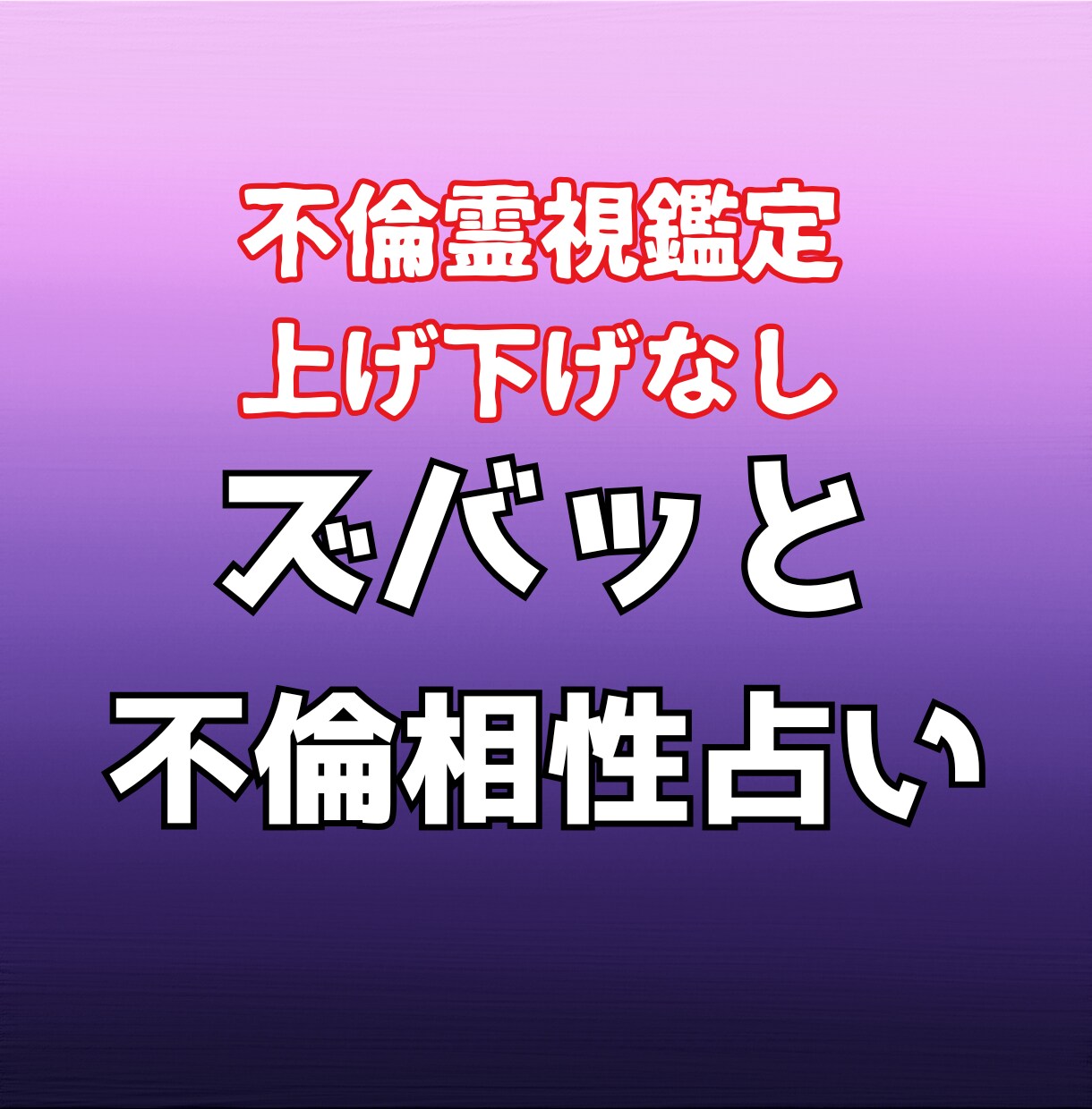 詳細鑑定】運命の相性占い 安い