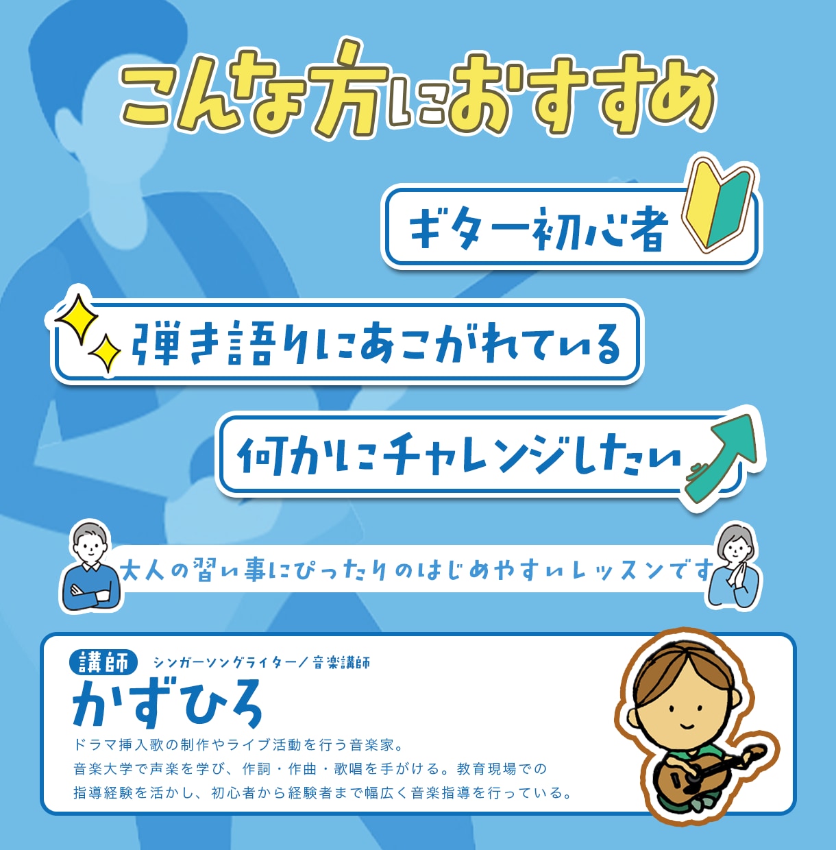 完全初心者OK｜ギター弾き語りレッスンします やってみたい気持ちがあればOK！まずは体験から イメージ2