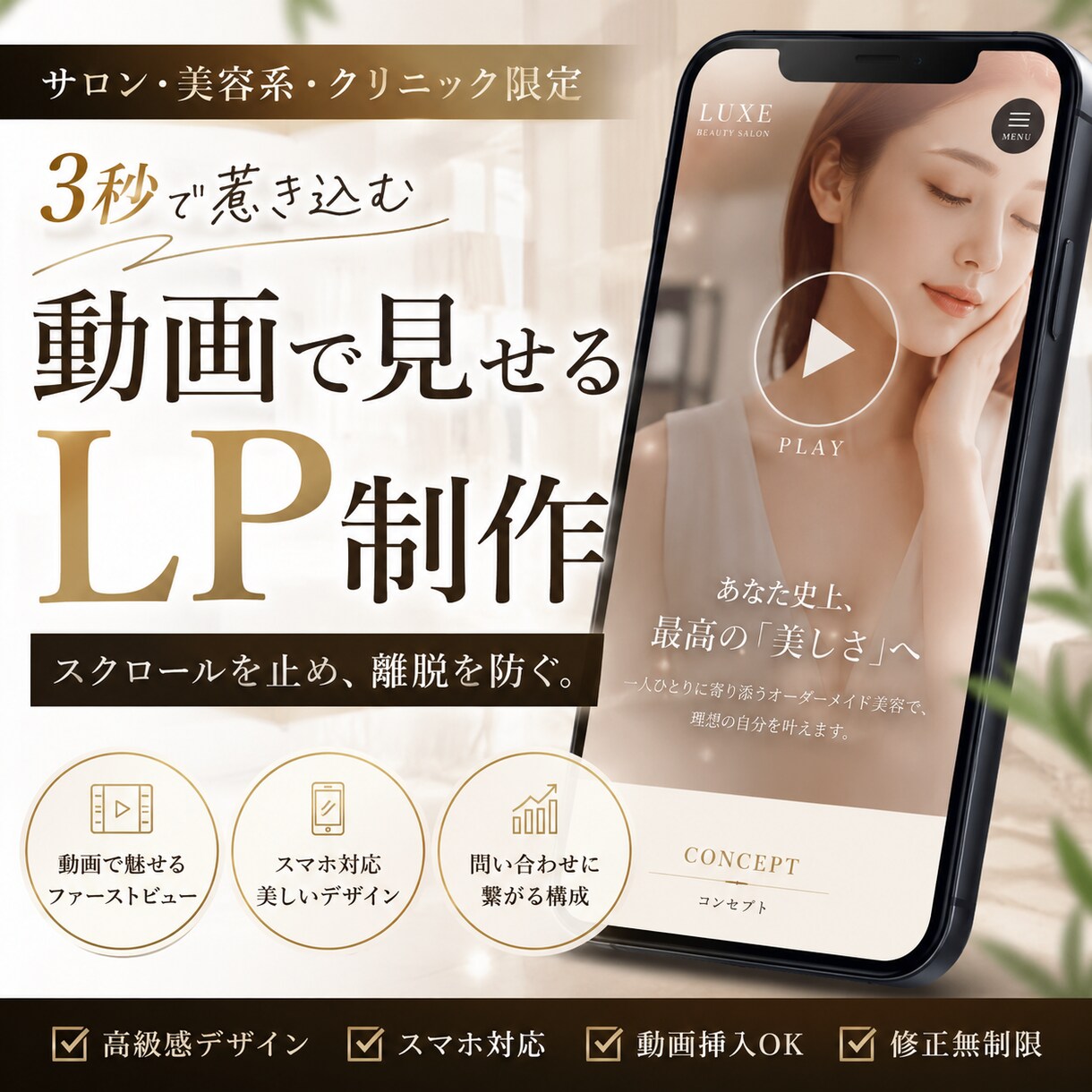 動画で魅せるLPを制作します 1秒で惹き込み離脱を防ぐLP制作 イメージ1