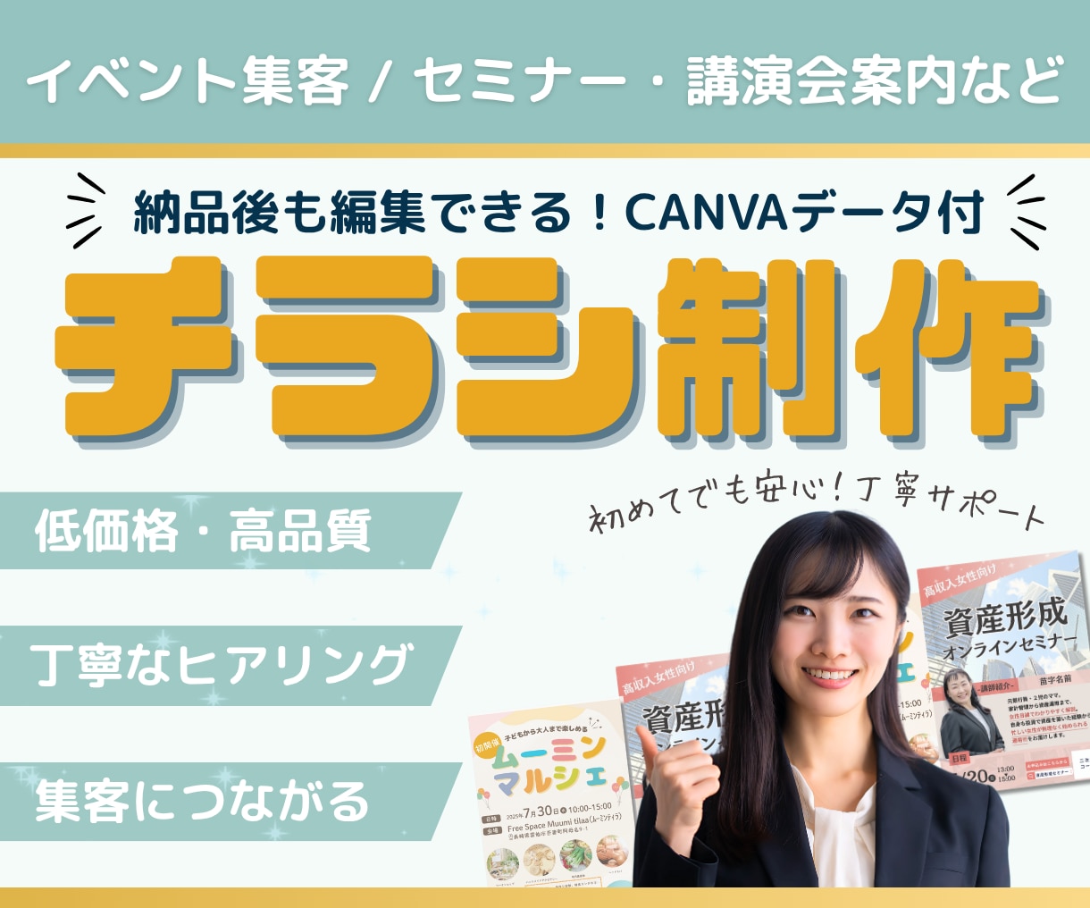 集客に繋がるチラシ制作します イベント・セミナーの告知チラシおまかせ！ イメージ1