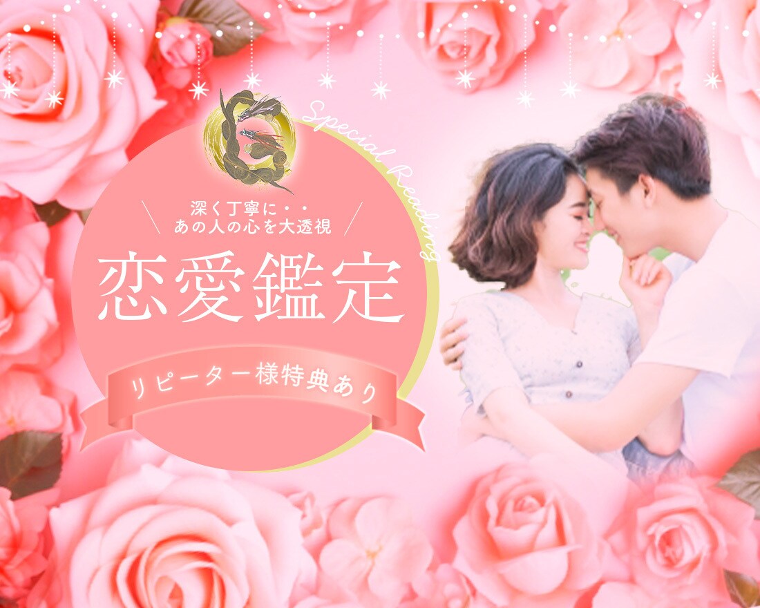 あの人の本音を＂最大限＂にこっそり…♡お伝えします お二人のこれから…あの人の本音を聞く準備はよろしいですか？ イメージ3
