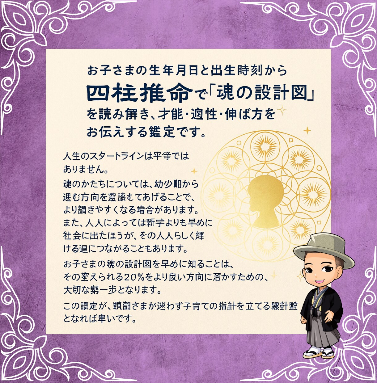 お子さんの魂の設計図と可能性を四柱推命で鑑定します 魂の設計図と運命の進み方を若いうちに知ることが一番の開運方法 イメージ1