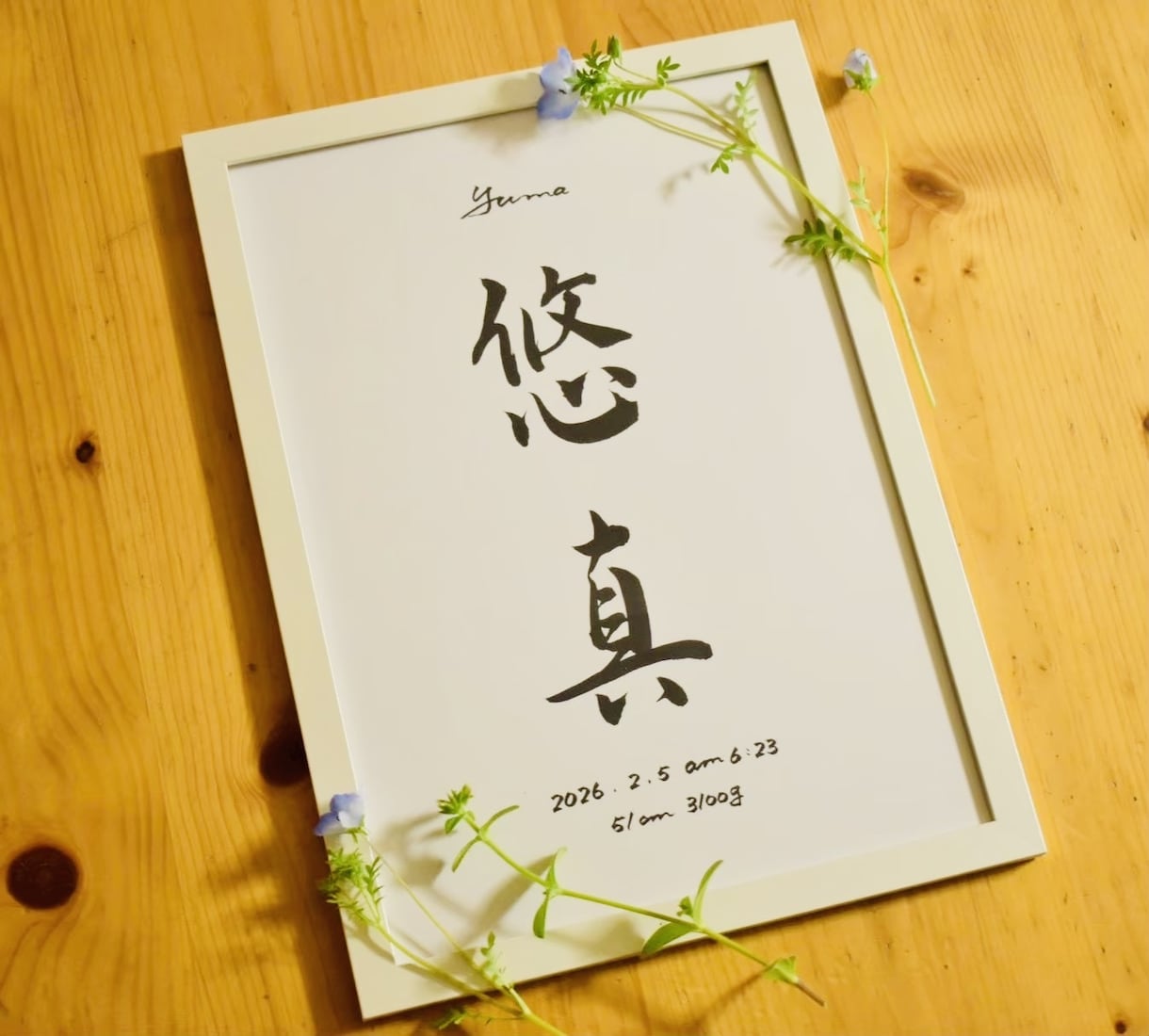 修正OK◎余白を活かした美しい命名書を制作します お子様への、世界で一番最初の贈り物。 イメージ2