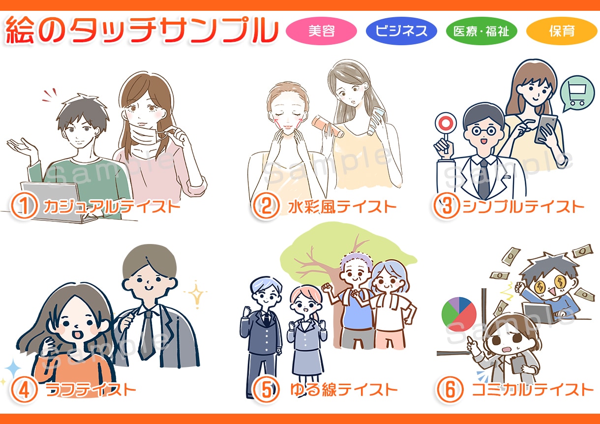 ビジネスでも使えるイラスト描きます 【商用可】ブログ・LP・広告などにイラストが欲しい方！ イメージ2