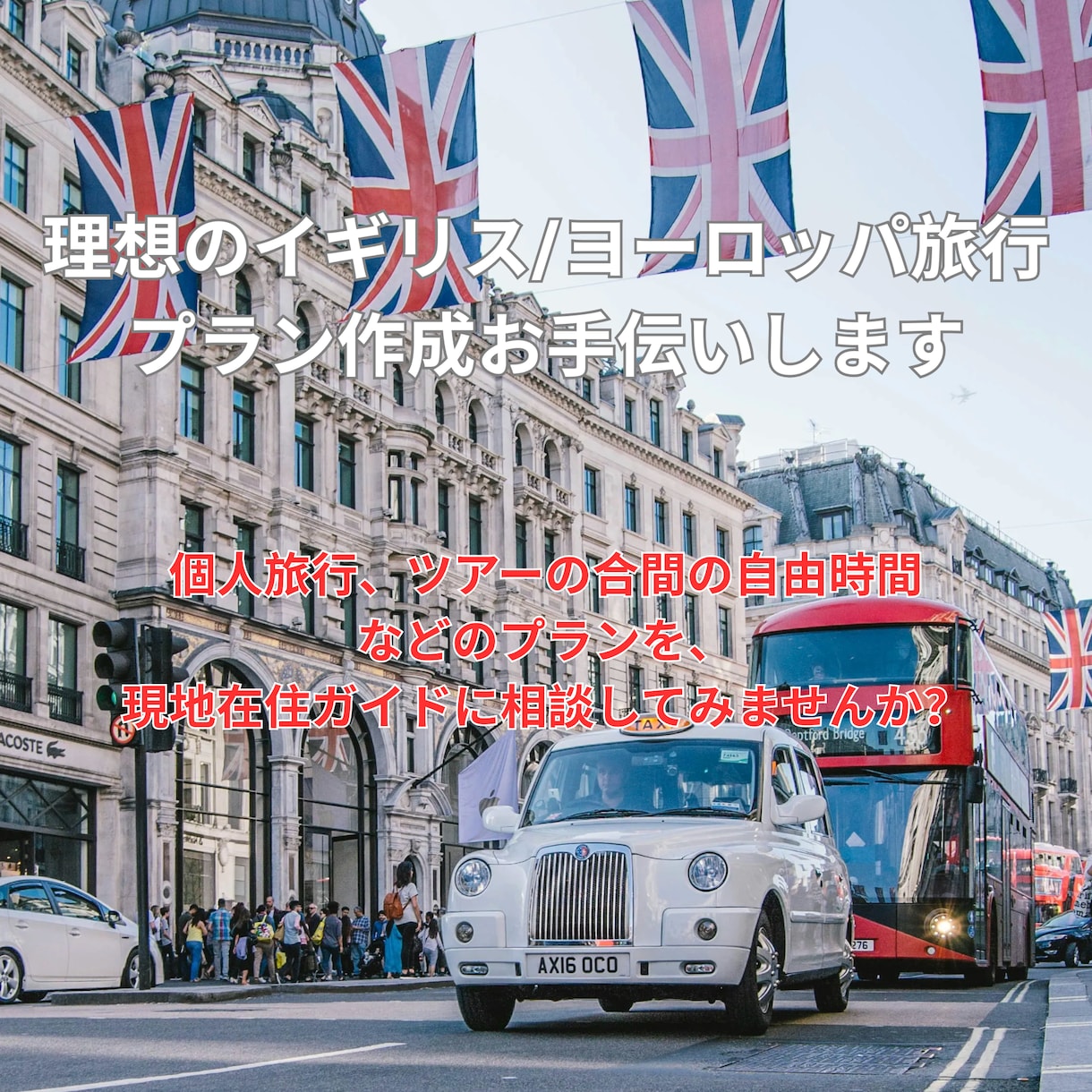 イギリス/ヨーロッパ旅行プラン作成アドバイスします イギリス在住者が旅行プラン作成のお手伝いをします イメージ1