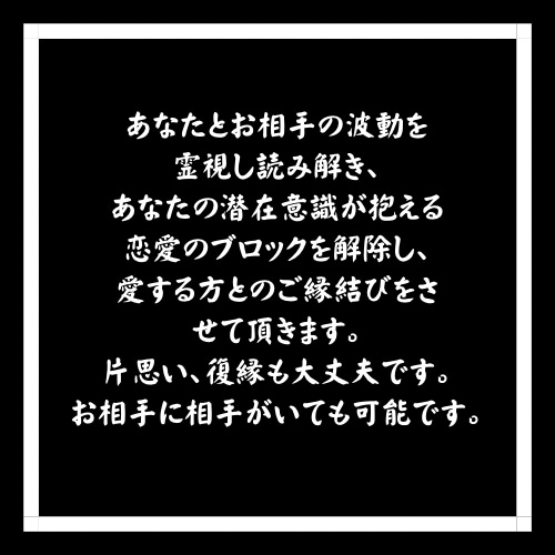 お相手との恋愛相性を霊視し、結婚の縁結びをします 秘伝の祈祷でお相手があなたから離れられないようにします。 イメージ7