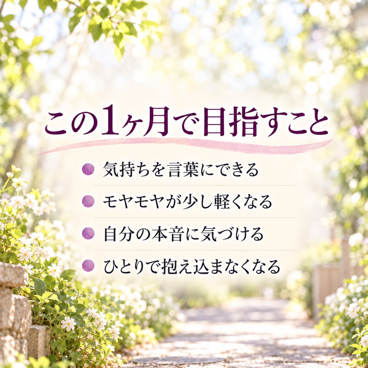 1人で抱えない1ヶ月★あなたの感情を優しく整えます 愚痴・恋愛・人間関係・何気ない日常までチャットでお聞きします イメージ5