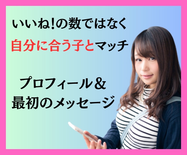 マッチングアプリ|マッチする写真&プロフィールます シリーズ第1弾♡自分に合う女性とマッチする♡使えるテンプレ付 イメージ2