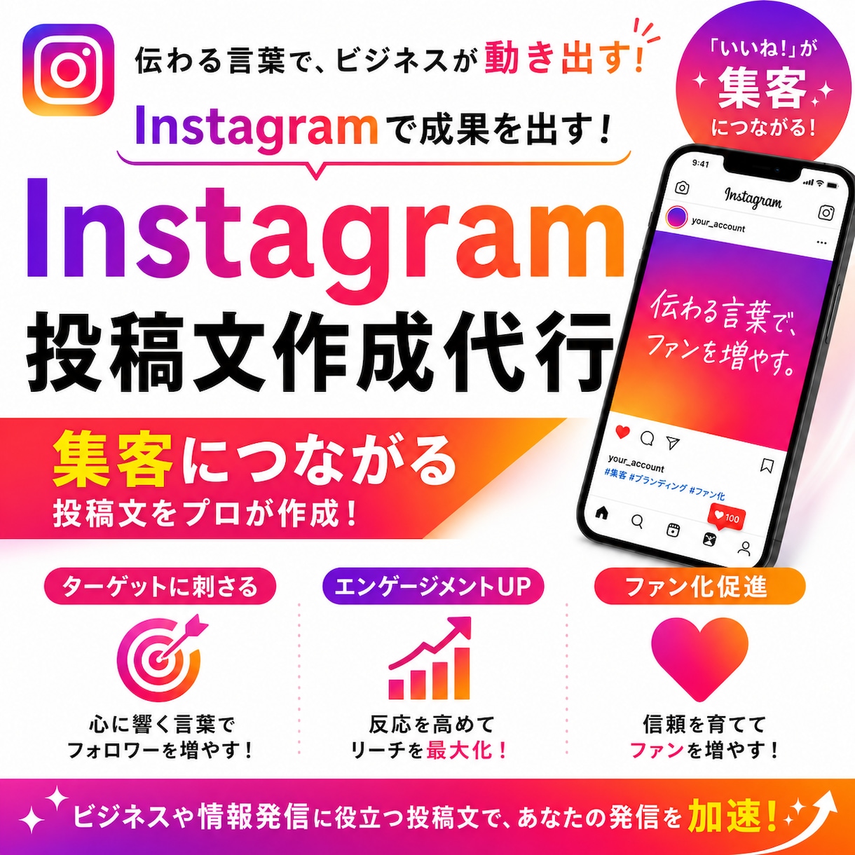 集客につながるInstagram投稿文を作成します SNS更新が続かない方、集客に悩む方！文章作成を代行します！ イメージ1