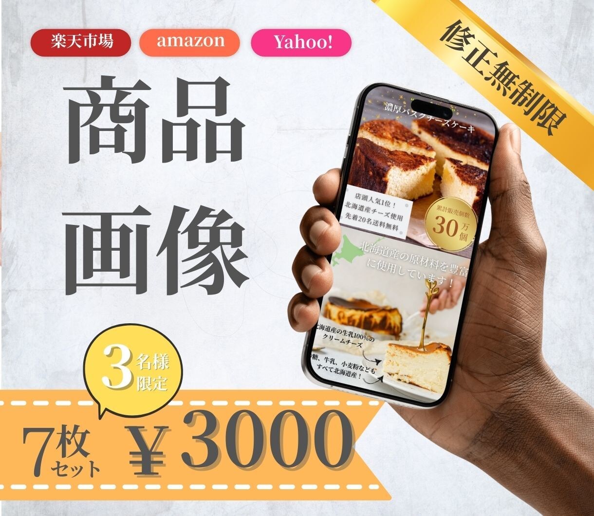 お客様の商品を魅力的に見せる画像をお作りします 限定3名様通常6枚セットを7枚でお作りします イメージ1