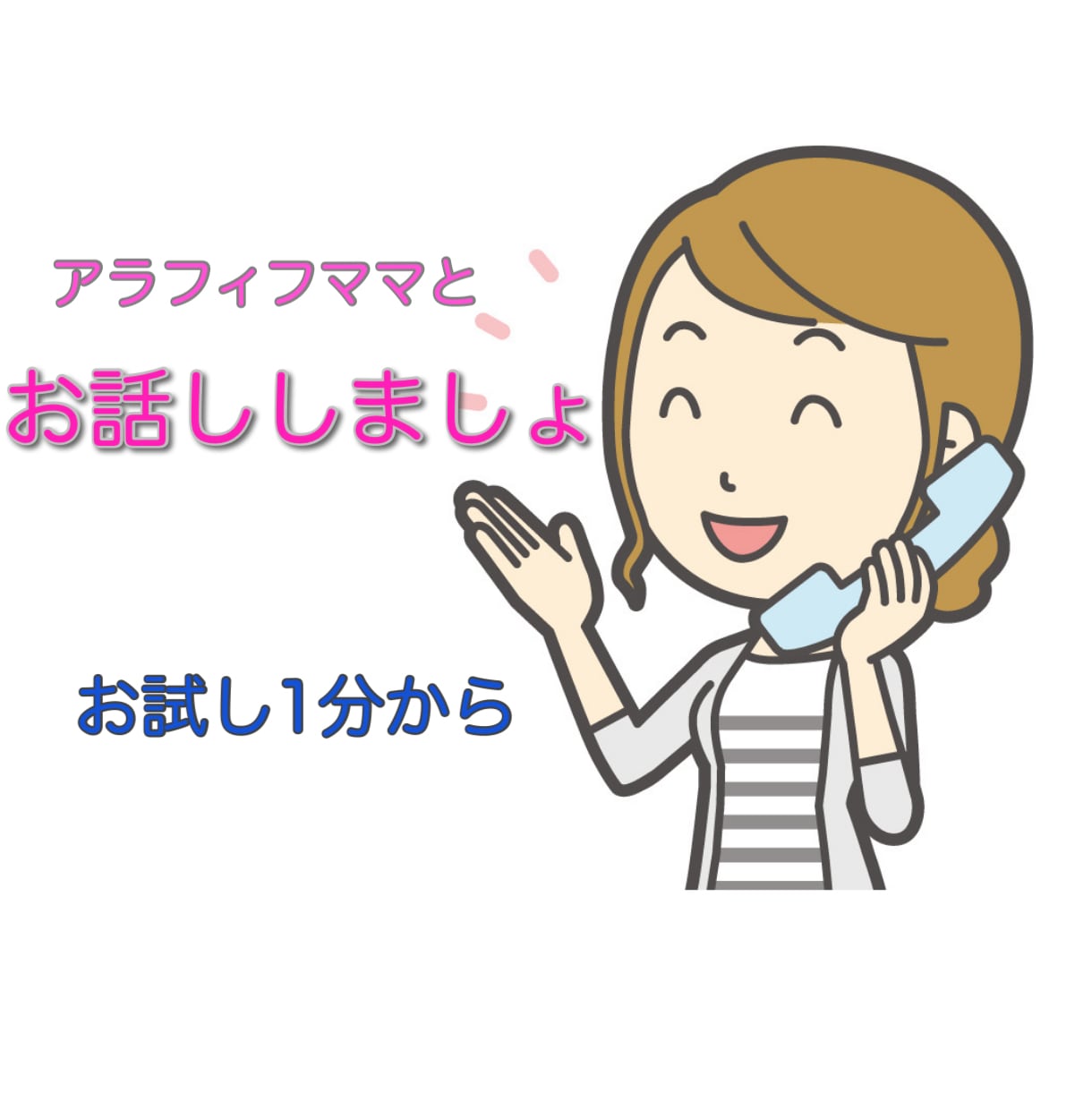 誰かとお話ししたい時♡優しくあなたを受け止めます ♡男女OK♡【癒し系ママ】がどんなお話しでもお聴きします イメージ2