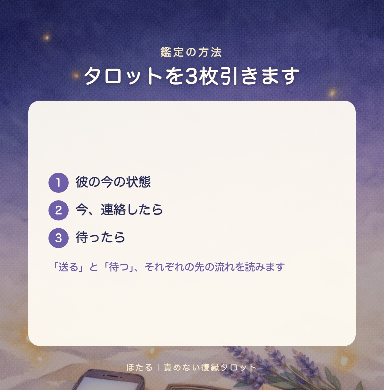 今、連絡していい？｜送る・待つをタロットで読みます 送るならどんな一言かまで｜約2,000字＋PDF鑑定書 イメージ4