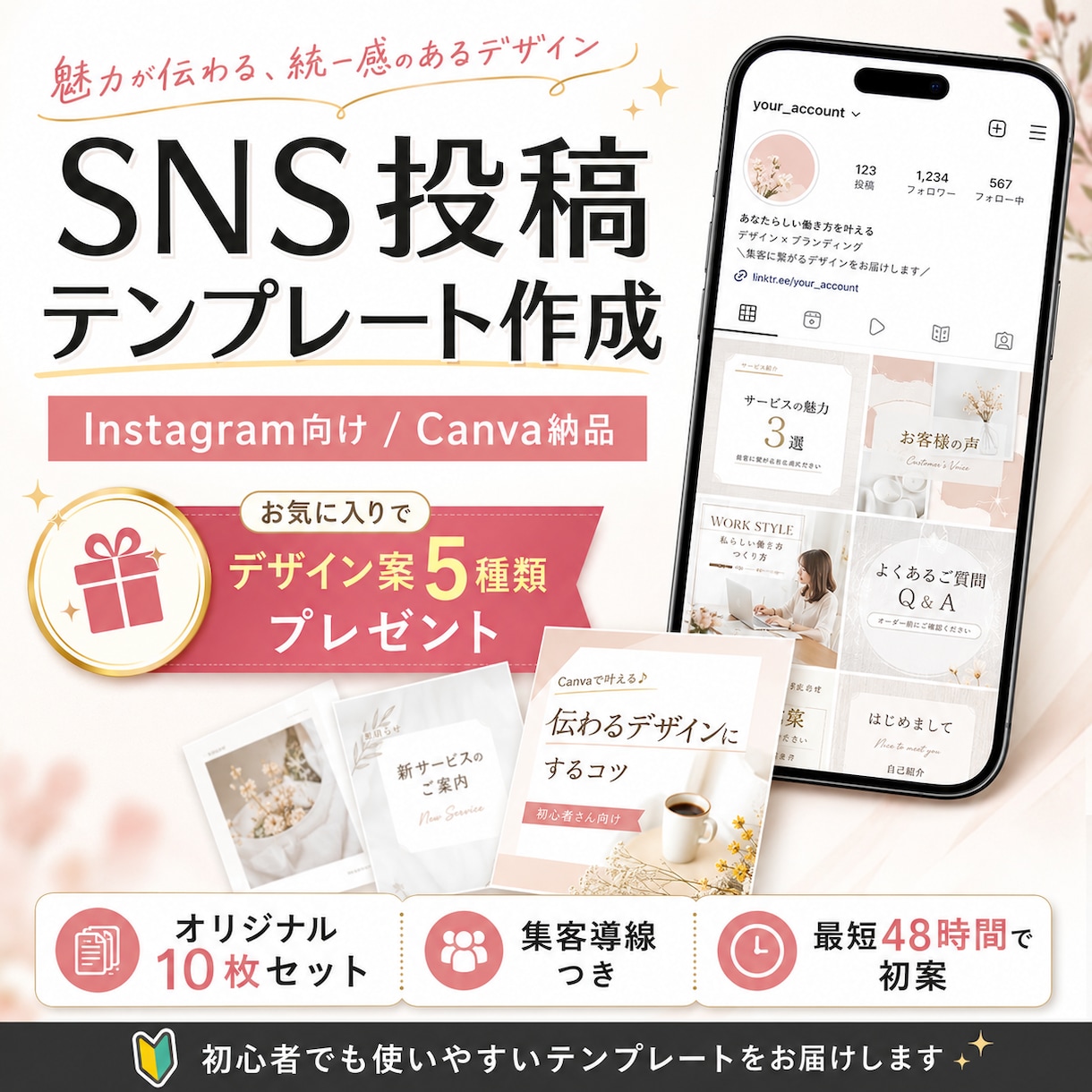 インスタ投稿テンプレートを作成します インスタ投稿画像作成｜Canva納品OK イメージ1