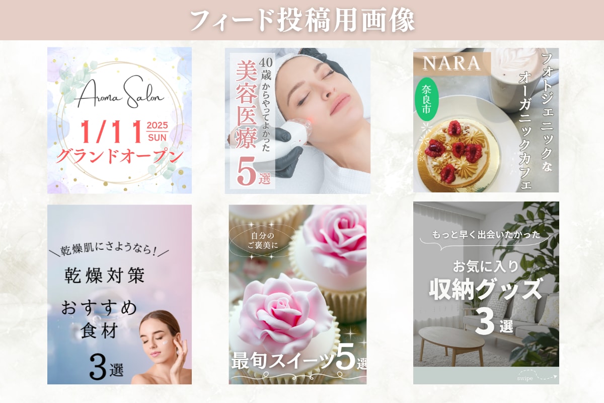 インスタフィード投稿代行します Canva対応／女性向けデザイン／企業・店舗アカウント実績◎ イメージ2