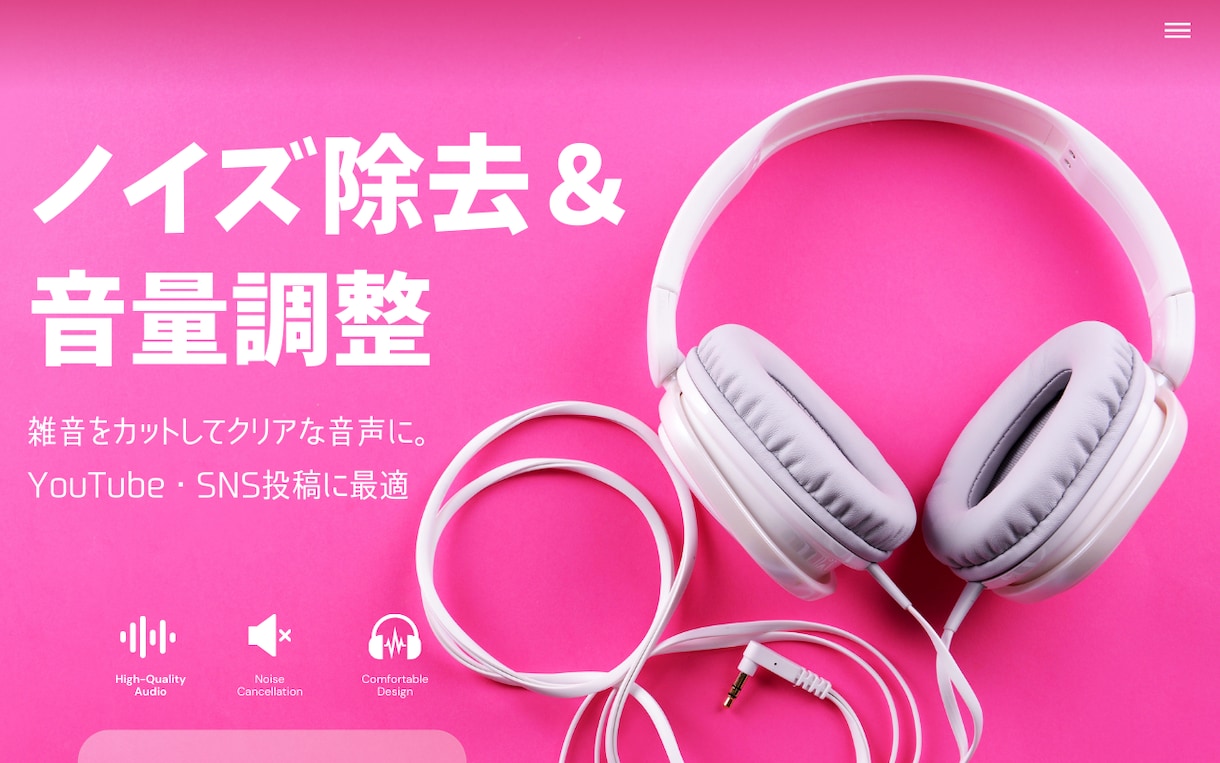YouTube音声のノイズ除去＆音量調整します 雑音をカットしクリアな音声に！SNS投稿にも最適！ イメージ1