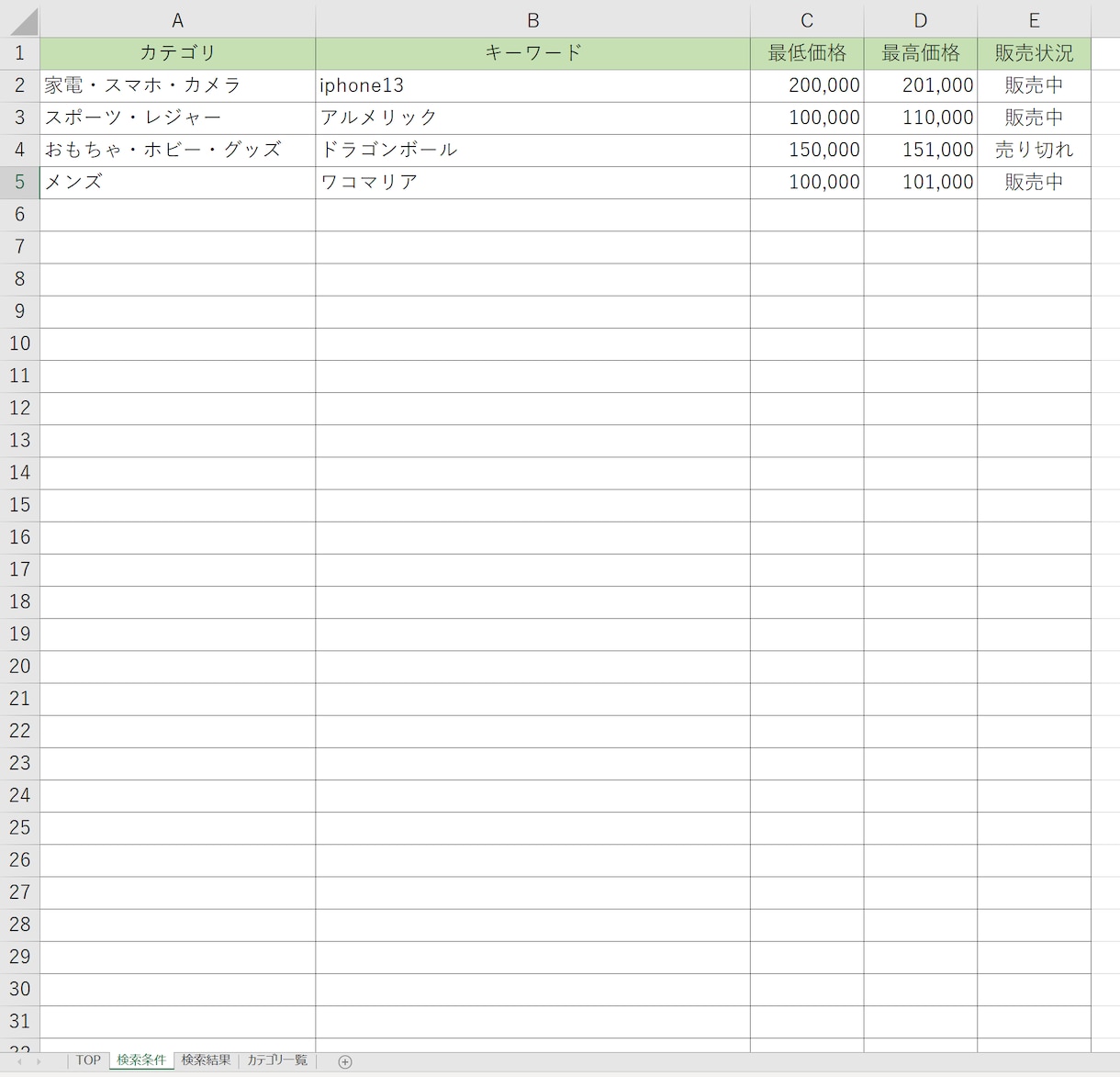 メルカリの検索結果をExcelで収集します ボタン一つで作業時間を短縮しましょう！！！！ イメージ2
