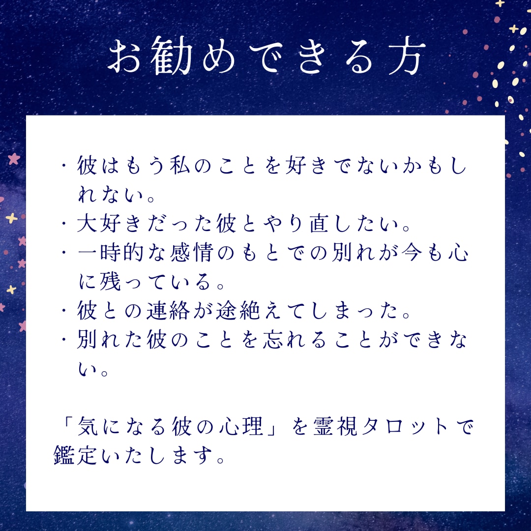 運命の再縁を導く！霊視タロット占いで復縁鑑定します 復縁の悩み、霊視タロットで明らかにします イメージ2