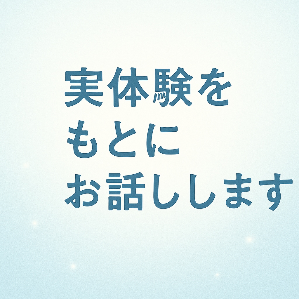 心が限界の親御さんへ　子供の不登校経験話します 苦しさ、悩み、孤独…全部わかります。お気軽にご相談ください。 イメージ3