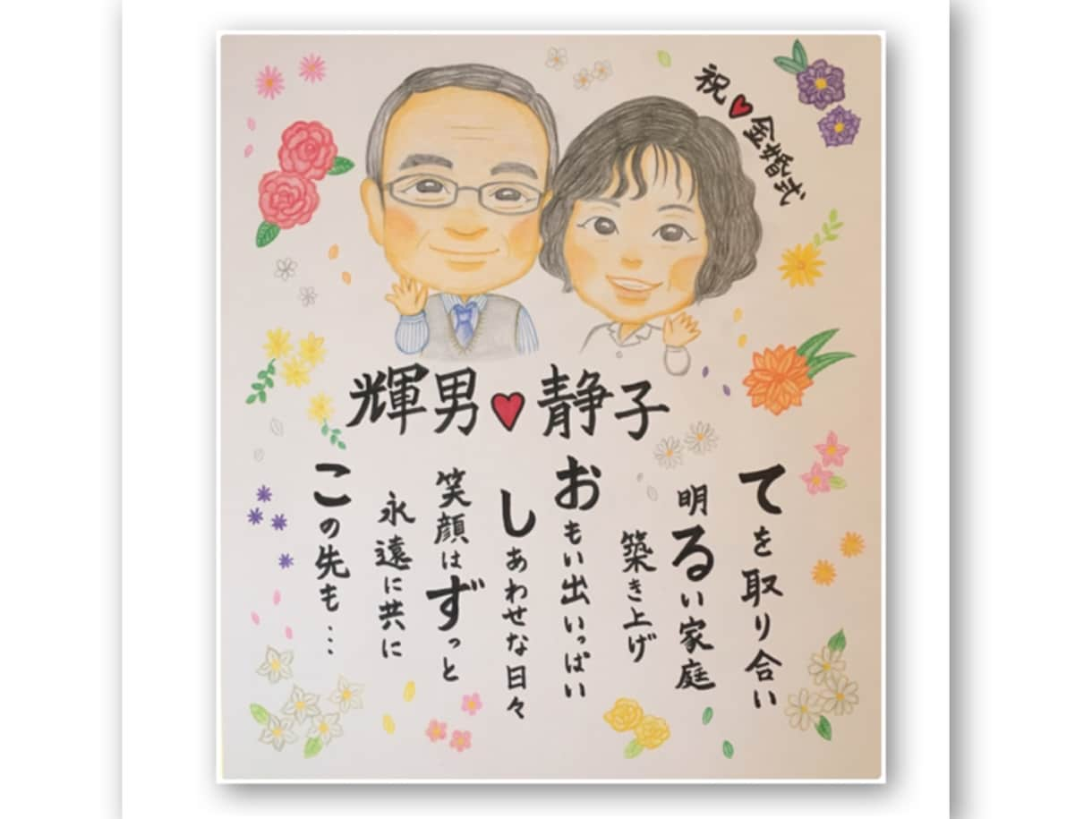 似顔絵＆詩《色紙サイズ/2名》お描きします 母の日や父の日、結婚記念日などのプレゼントにおススメ！ イメージ1