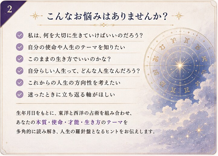 四柱推命×星読みで人生のテーマを鑑定します 本質・使命・生き方・大切にしたい人生の軸を読み解く イメージ2