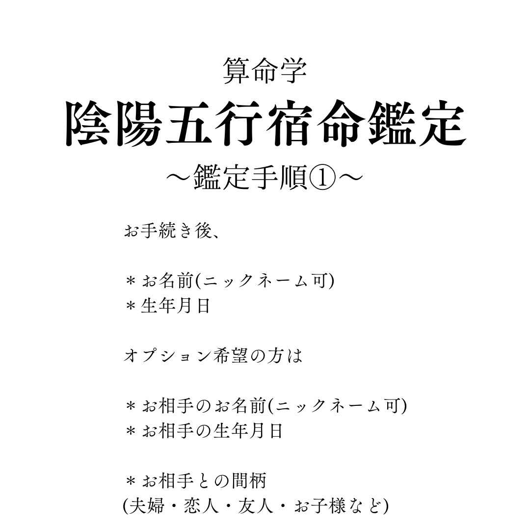 陰陽五行宿命鑑定いたします あなたの生まれ持った本質を導きます イメージ6