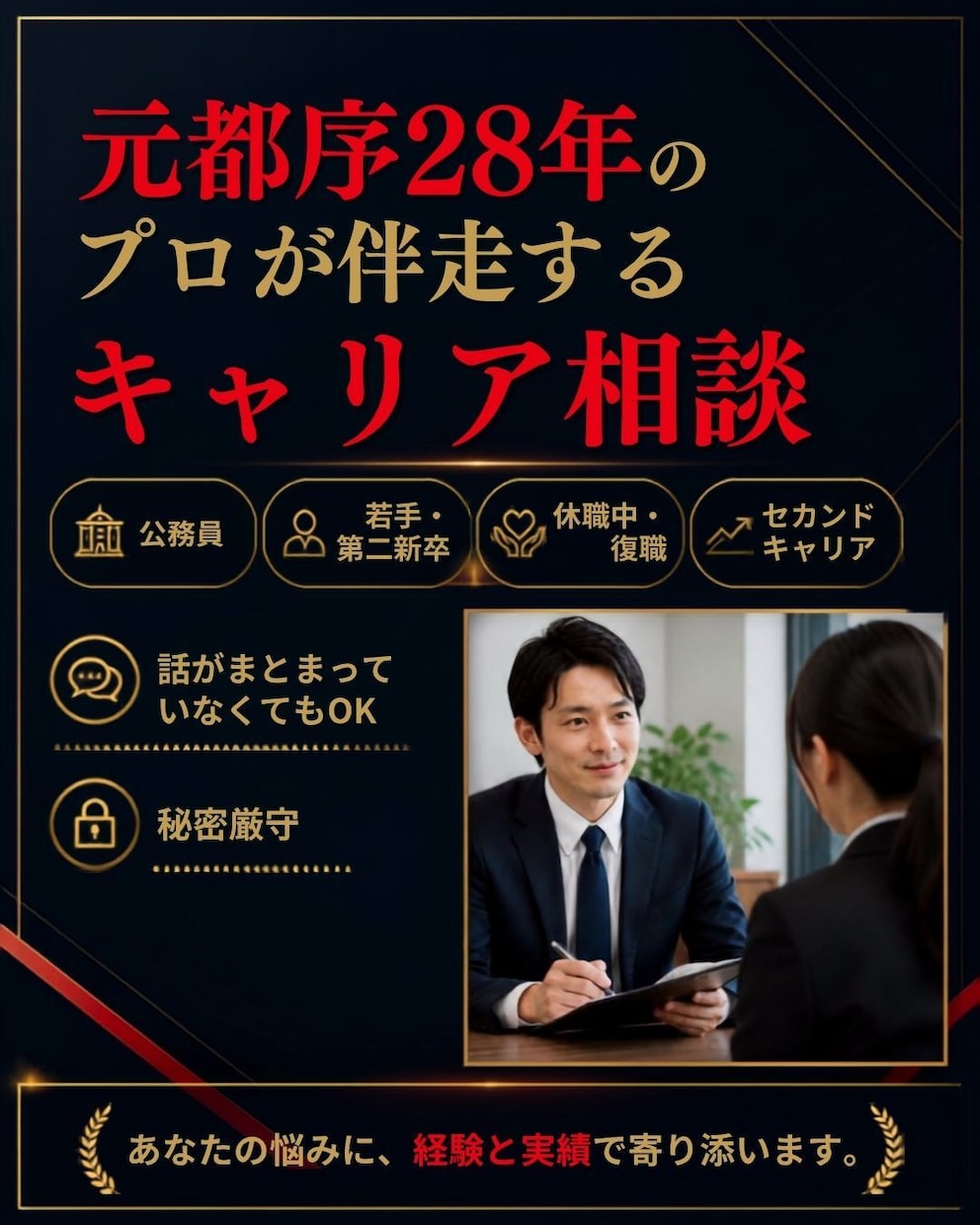 人間関係キャリアの迷いに都庁28年元人事が応えます 事前予約制ココロがすり減るあなたへ。否定せずお話を聴きます イメージ2
