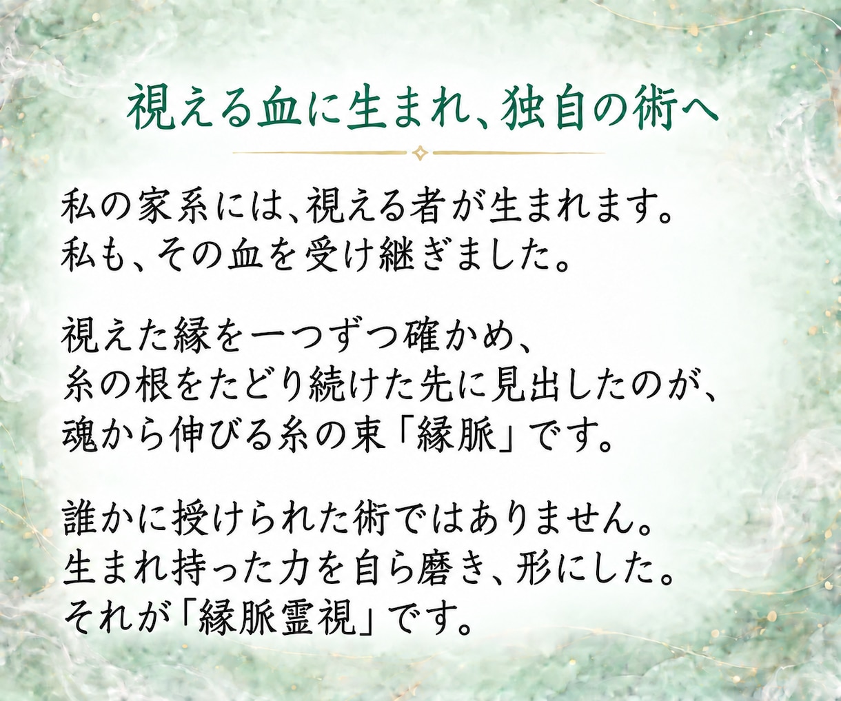 見えない縁を読み解きあなたに必要な答えを授けます 恋愛・金運・仕事・人間関係｜《縁脈》から読み解くあなたの未来 イメージ3