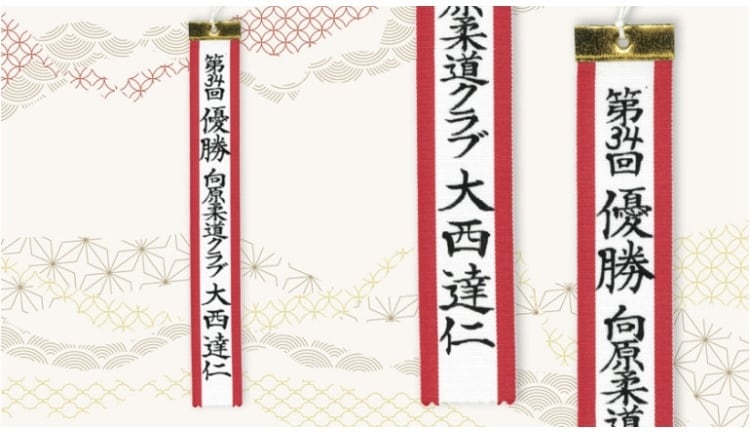 トロフィーなどのペナントリボンの筆耕をします トロフィーの他、パーティーなどのリボンも承っております。 イメージ2