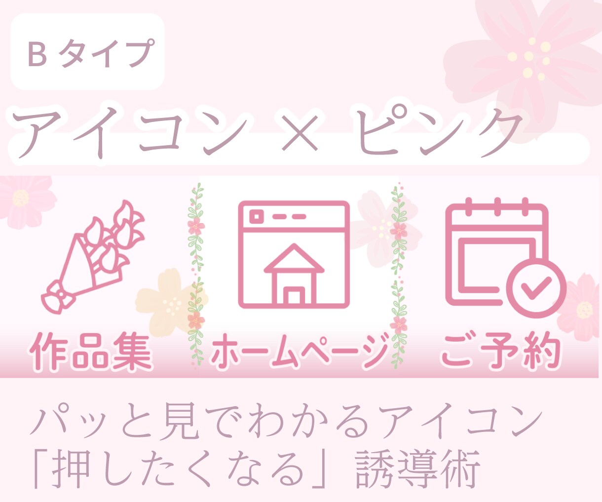 予約増加！フラワー教室向けリッチメニュー作ります 【ピンク系】のテーマカラーを使用します。 イメージ3