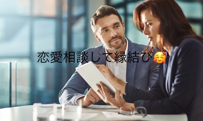 好きな人に振り向いて欲しい！具体案お渡しします 悔いだけは残さないようにしましょう！一緒に考えましょう！ イメージ1